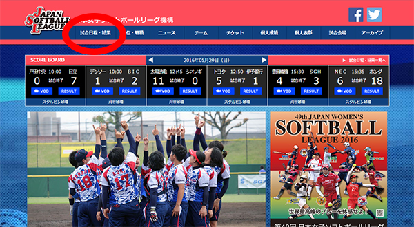 日本女子ソフトボール機構7